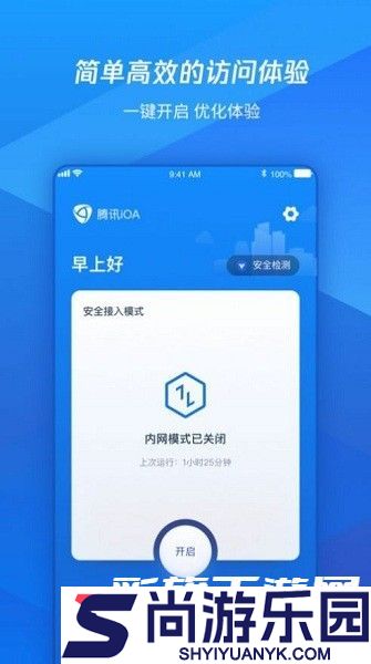 腾讯iOAAPP手机版下载
