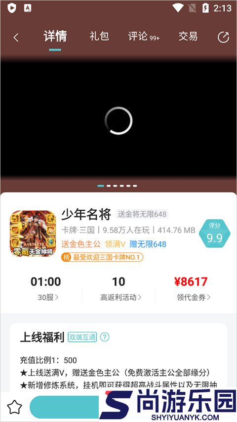 嘿咕游戏盒子最新版本下载
