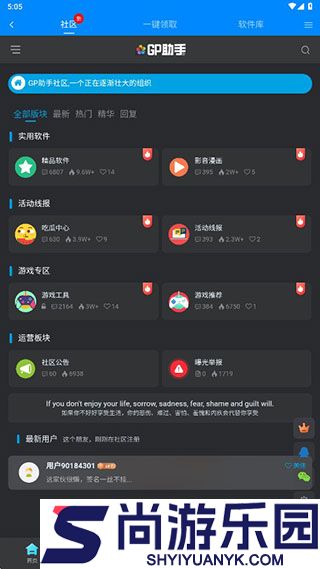 GP助手手机版下载