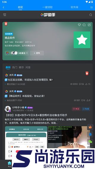 GP助手手机版下载