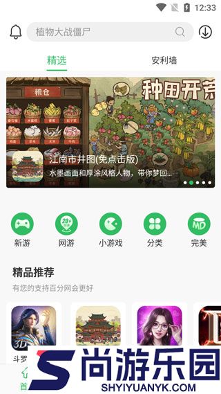 百分网游戏盒app官方下载