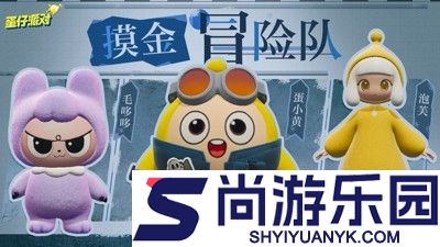 蛋仔派对兑换码长期有效合集