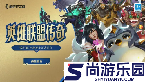 金铲铲之战S16赛季最强阵容