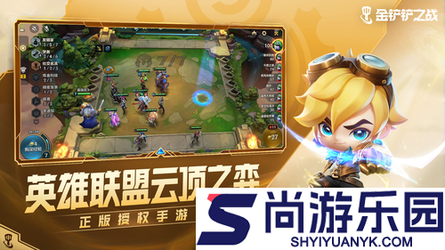 金铲铲之战S16赛季最强阵容