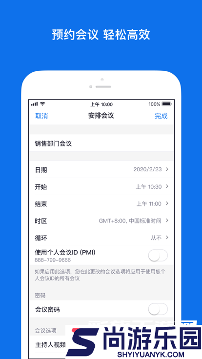 Zoom云视频会议APP免费版下载