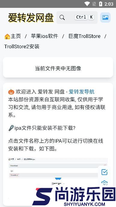trollstore2巨魔商店手机安卓版下载
