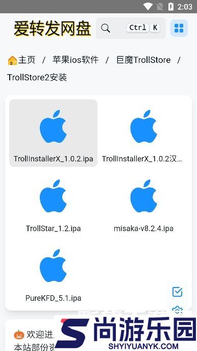 trollstore2巨魔商店手机安卓版下载