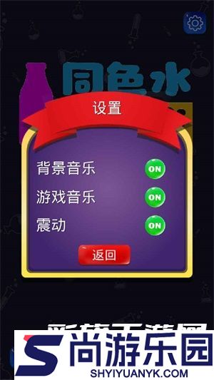 同色水挑战游戏下载