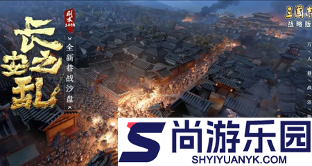 三国志战略版2026最新兑换码