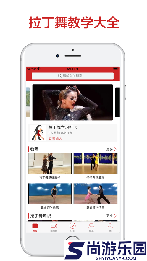 拉丁舞轻松学app下载