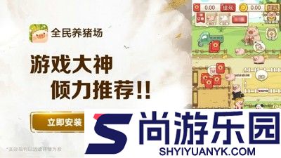 全民养猪场兑换码最新有效