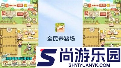 全民养猪场兑换码最新有效