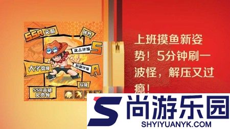 奇遇小队全新兑换码领取