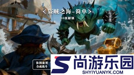 奇遇小队全新兑换码领取