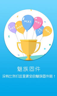 魅族迷手机客户端下载