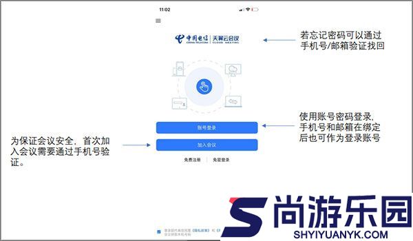 天翼云会议手机APP下载