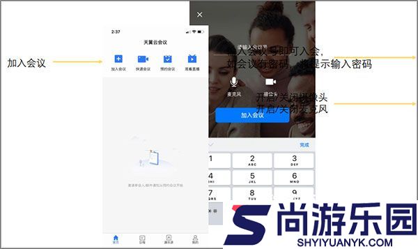 天翼云会议手机APP下载