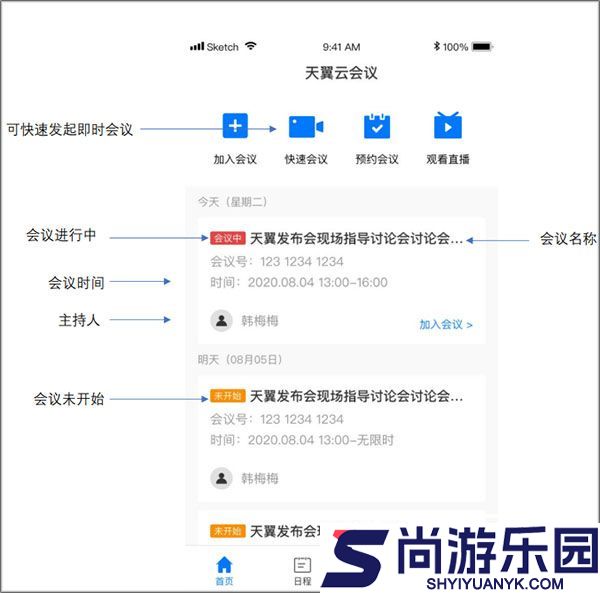 天翼云会议手机APP下载