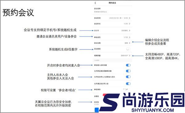 天翼云会议手机APP下载
