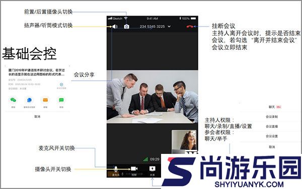 天翼云会议手机APP下载