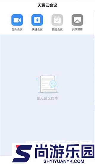 天翼云会议手机APP下载