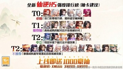 仙逆h5折扣版在哪里下载-仙逆h50.1折手游