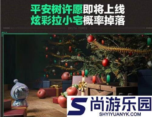 三角洲行动平安树普通和机密的区别