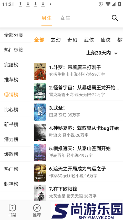 小书亭APP手机版下载