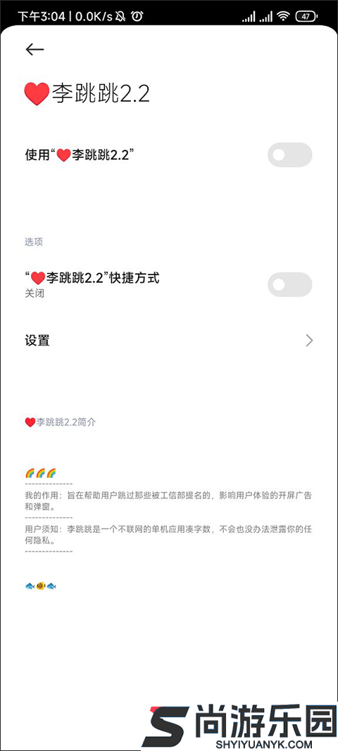 李跳跳派大星2.2正式版下载