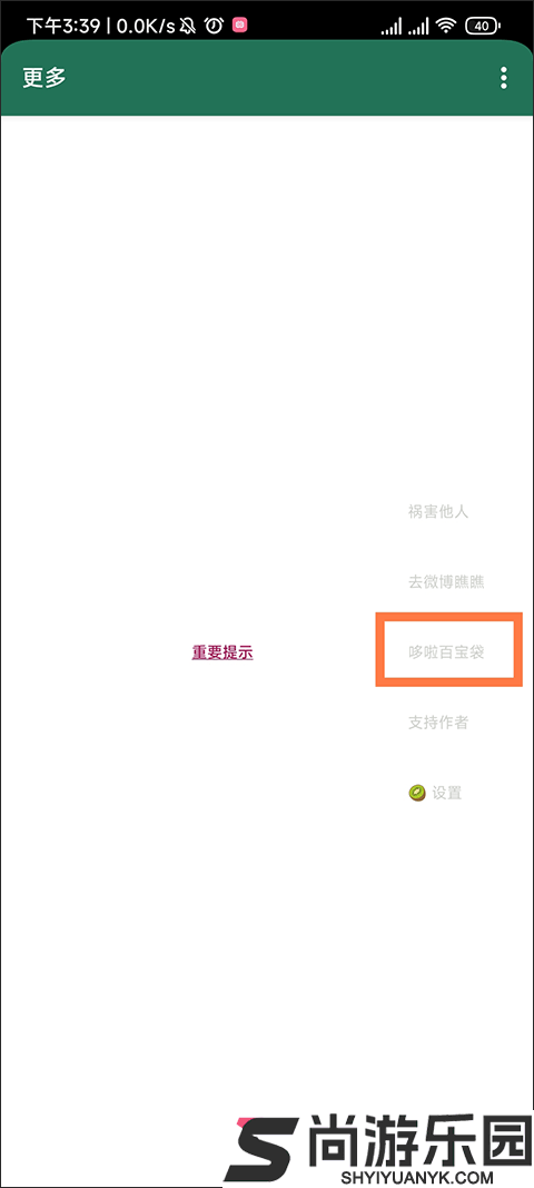 李跳跳派大星2.2正式版下载