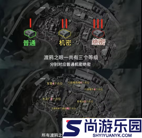 三角洲行动大坝渡鸦之眼