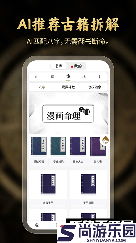 问真八字软件下载