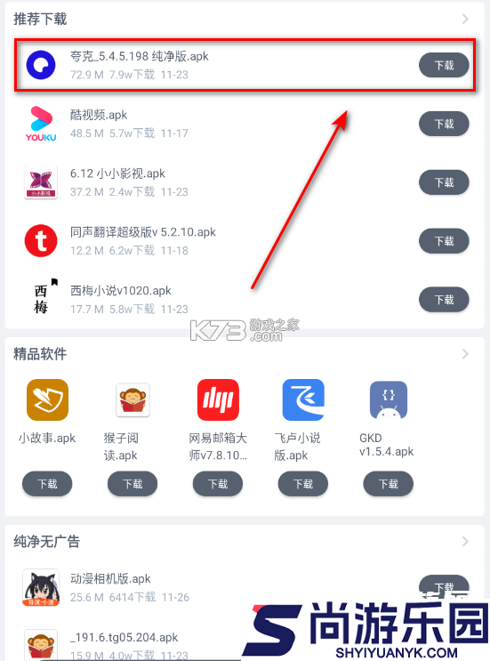 软件仓库APP最新版下载