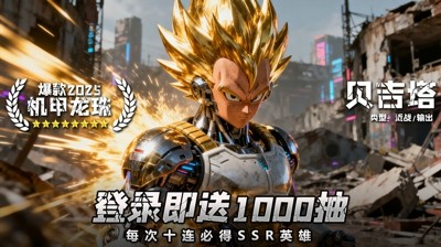 Z战士超赛激斗版本T0英雄排行-Z战士超赛激斗手游最强英雄