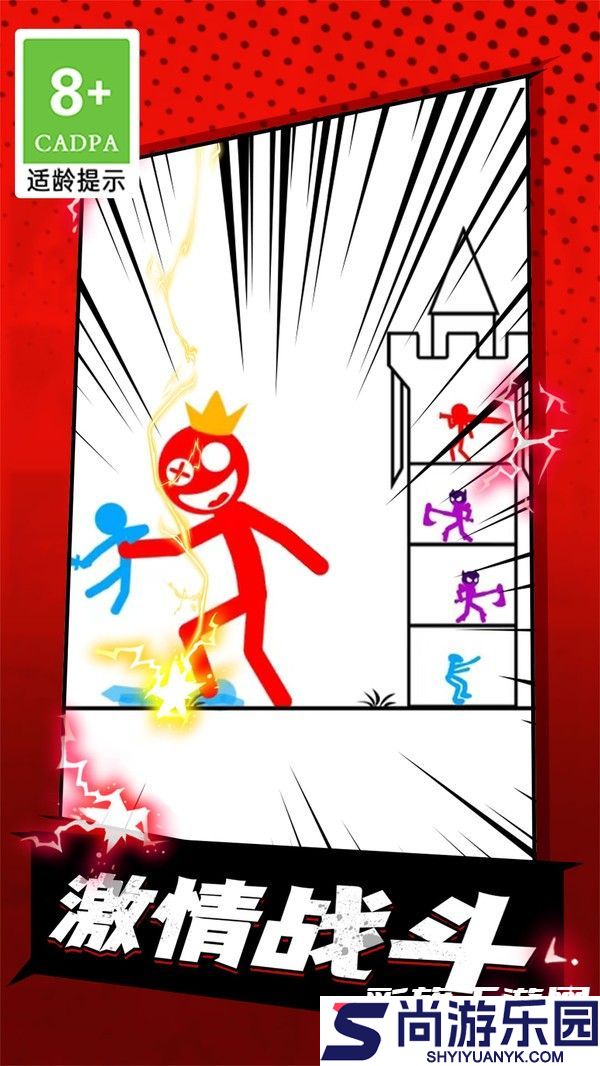 火柴人精灵手游最新版下载