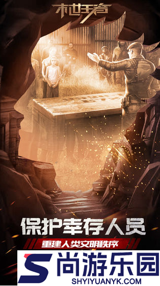 末世王者全cg版下载