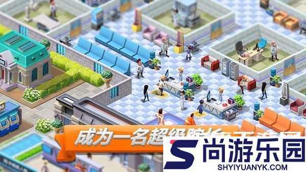 主题医院2手机版中文下载