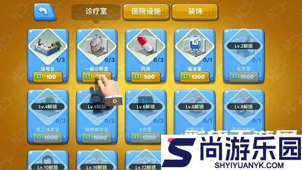 主题医院2手机版中文下载