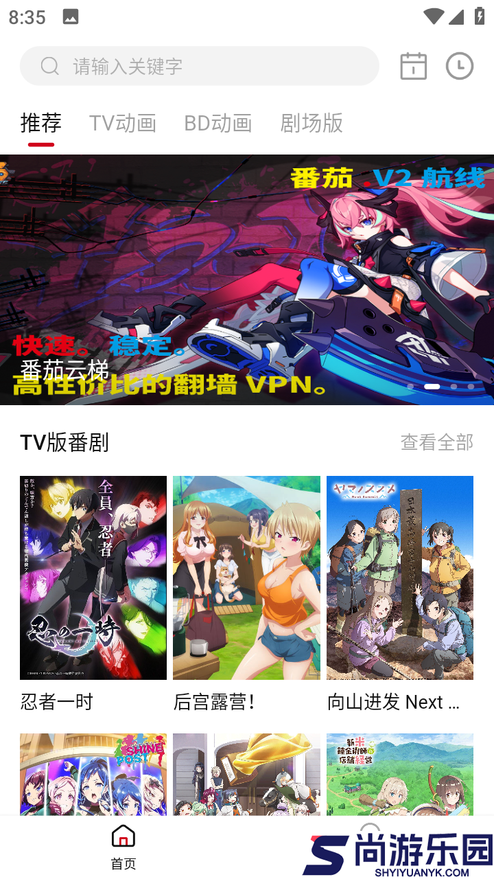 新稀饭动漫无广告版app下载安装