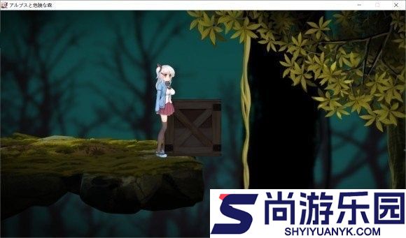 阿尔卑斯与危险森林手机版下载