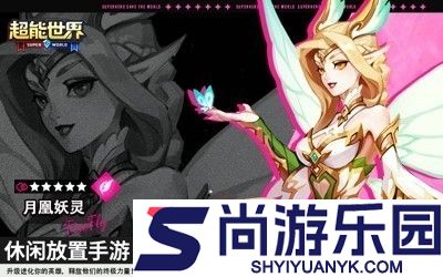 超能世界兑换码全部有效