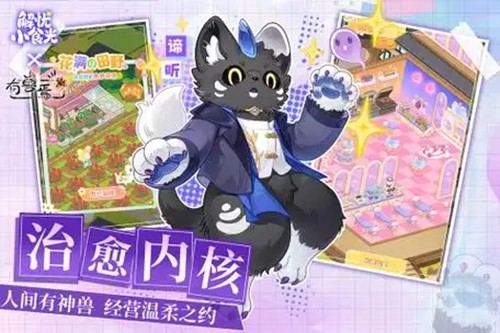 解忧小食光绮遇解锁方法-解忧小食光绮遇怎么解锁