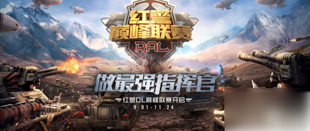 红警ol怎么玩新手教程(红警ol新手攻略)