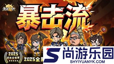 生存33天平民最强阵容