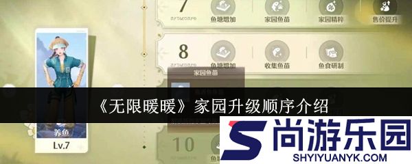 无限暖暖家园升级顺序是什么