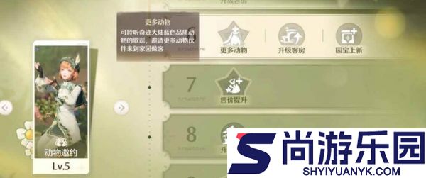 无限暖暖家园升级顺序是什么