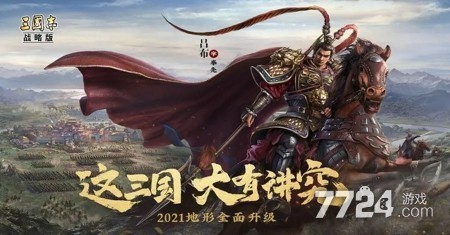 三国志战略版吕布白板阵容-三国志战略版s1平民吕布怎么玩