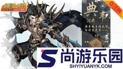 放置三国0.1折红包版最强武将