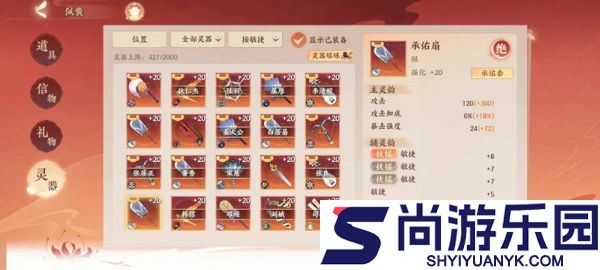 忘川风华录怎么洗灵器