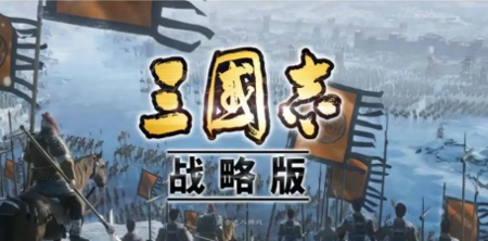 三国志战略版2026开荒难度一览-三国志战略版土地难度表